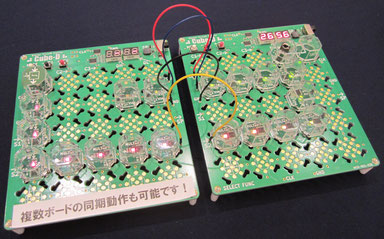 ２つのボードを接続し大きな回路を作る