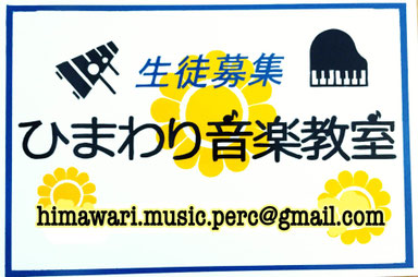 久喜市越谷市　ひまわり音楽教室　ページ！