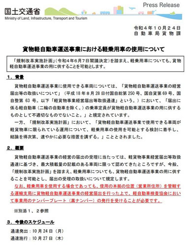 貨物軽自動車運送事業における軽乗用車の使用について 