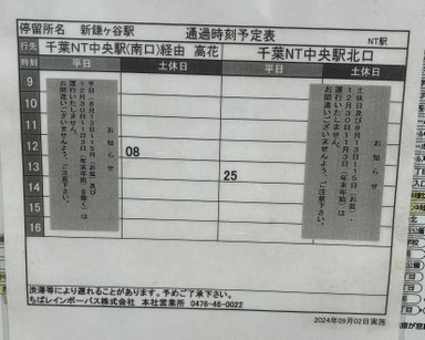 北総循環線の時刻表