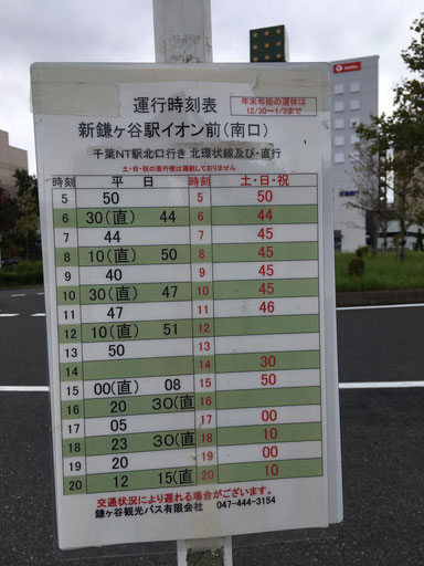 和歌山駅 バス 時刻表