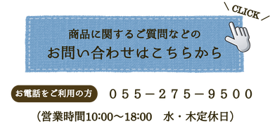 お問い合わせはこちらから