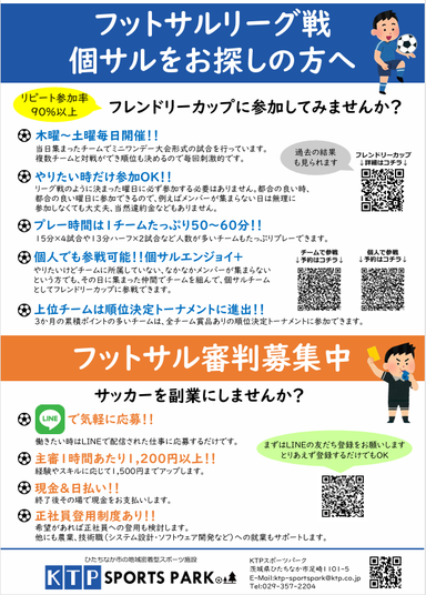 フレンドリーカップ＆個サル参加者募集