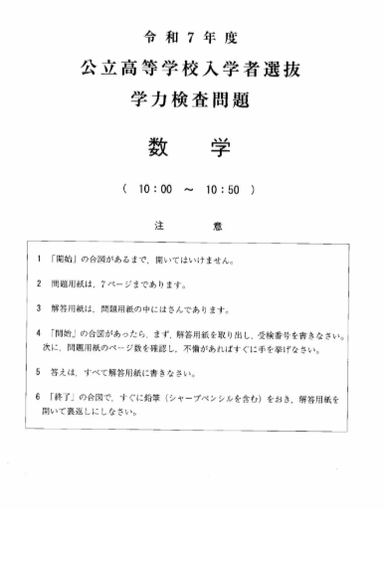 山形県公立高校,学力検査問題,入試問題,ダウンロード