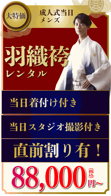 そんな時でも大丈夫！HIMARIにお任せください♪急きょ成人式に出たくなった、やっぱり振袖・羽織袴が着たいなどなどお客様のご要望に沿わせていただきます！今すぐお問い合わせください♪