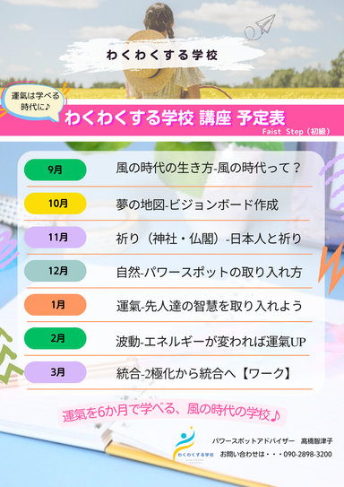 わくわくする学校2024年9月～2025年3月予定表