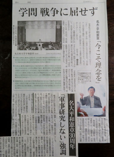 中日新聞の報道(画像をクリックすると関連サイトが開きます)。↑