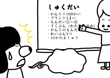 宿題を少なくしてください
