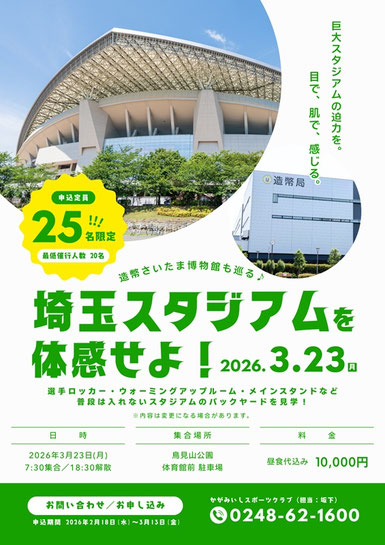 埼玉スタジアム,サッカー,さいたま市,造幣さいたま博物館