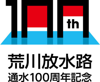 決定した100周年ロゴマーク