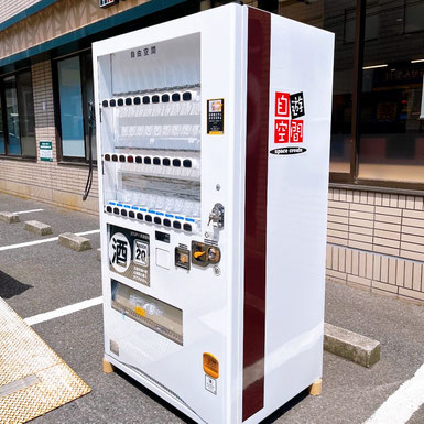 むさしくん物販併売酒自販機