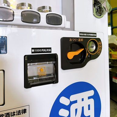 新1000円札対応 ビルバリ 自販機用 新品販売 - 酒自販機ゼニス 新1000円札対応 ビルバリ 自販機用 新品販売 - 酒自販機ゼニス