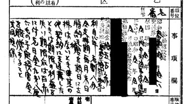 古い抵当権の参考例。このような古い抵当権を見かけたら、いとう司法書士事務所まで！