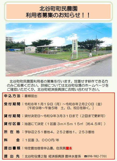 北谷町町民農園利用者募集のお知らせ!!