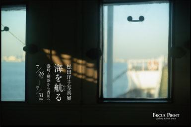 写真展のご案内　横浜写真教室