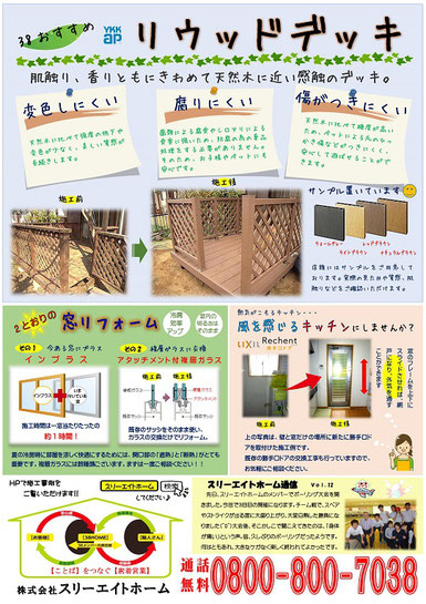 千葉・佐倉　リフォーム・外壁塗装工事　広告　チラシ　平成28年7月版裏