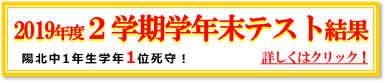 2019年２学期学年末テスト