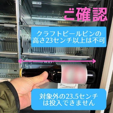 クラフトビール自販機
