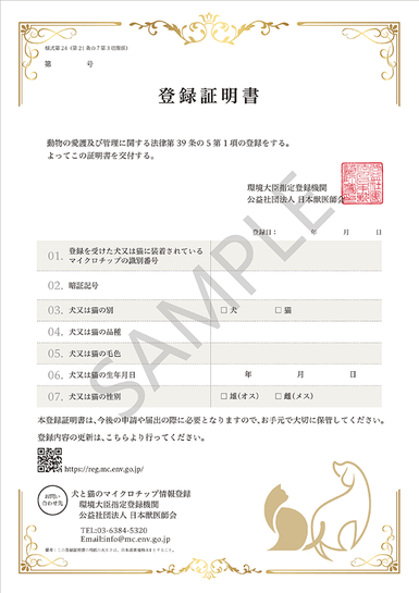 登録証明書