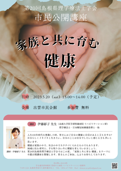 第20回島根県理学療法士学会