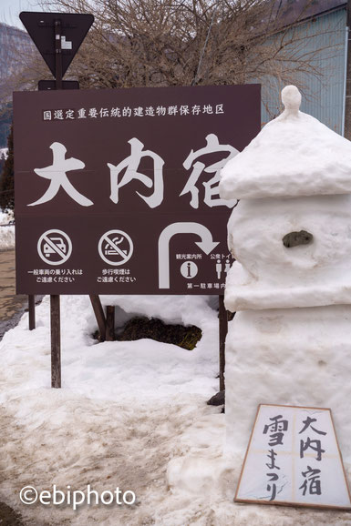 大内宿雪まつり