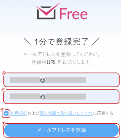 form-mailer04:新規登録でメールアドレスを入力し、送信してくるメールを確認する