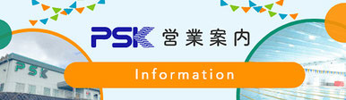 ピュアスポーツ柏原のホームページ　PSK　株式会社橋本電設　丹波市