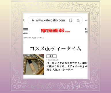 50代女性に人気　ディオールのコンシーラー