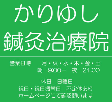 那覇市 かりゆし鍼灸治療院TOP【公式HP】