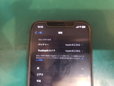 Apple純正部品で画面とバッテリーを再修理し、修理履歴がApple純正部品表示になったiPhone 11pro