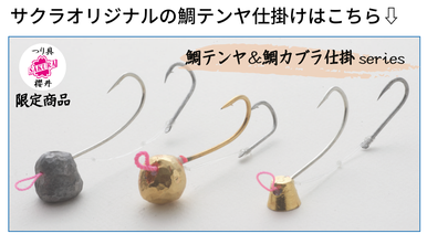 金剛 鯛仙人(たいせんにん) 2.3m/2.65m ひとつテンヤ - 櫻井釣 金剛 鯛仙人(たいせんにん) 2.3m/2.65m ひとつテンヤ - 櫻井釣