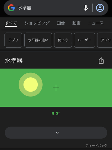 水準器測定