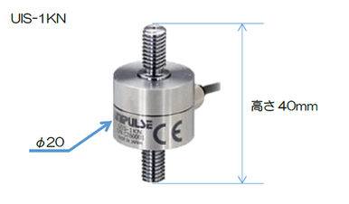 UIS-1KN 高さ40mm、φ 20