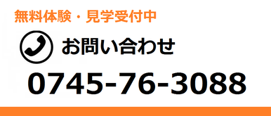 新極真会奈良支部お問い合わせ電話番号