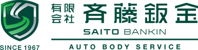 有限会社斉藤鈑金