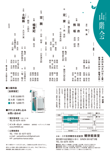 yamashinakai2018 the program,cast