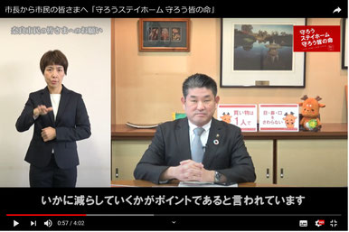 奈良市公式動画 市長から市民の皆さまへ「守ろうステイホーム 守ろう皆の命」(2020年4月24日)より静止画をキャプチャー