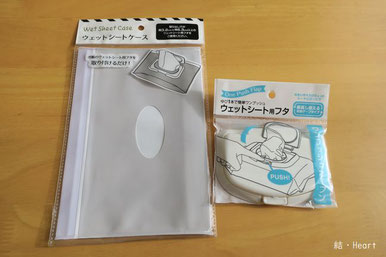 セリア 100均 ウエットシート 収納