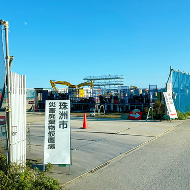 珠洲市