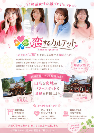 山形の結婚相談所グランディールマリアージュ　