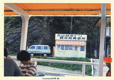 北山崎めぐり観光船（1985年撮影）