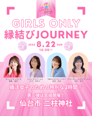 山形の結婚相談所グランディールマリアージュ
