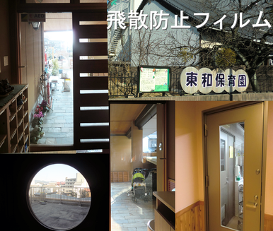 飛散防止フィルムで地震や台風に備えましょう。プロ施工の窓フィルムＳＡは岡山全域でご対応。