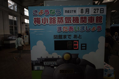 閉館カウントダウン。物販もたくさん出ていました。