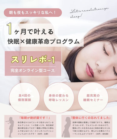 オンラインでできる睡眠改善セミナーのポスターです。