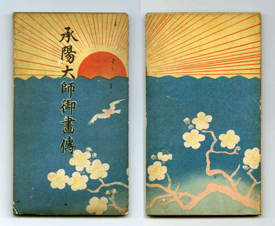 小室翠雲・高橋竹迷 - 心の指針となった永平寺の禅師