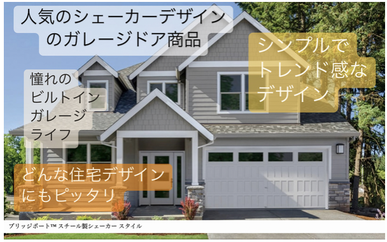 シェーカースタイルデザイン