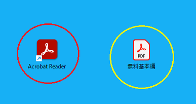 Acrobat Readerの画像