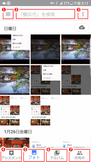jdgPG2_10:Google フォトの基本画面