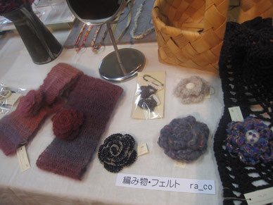 編み物　とフェルト